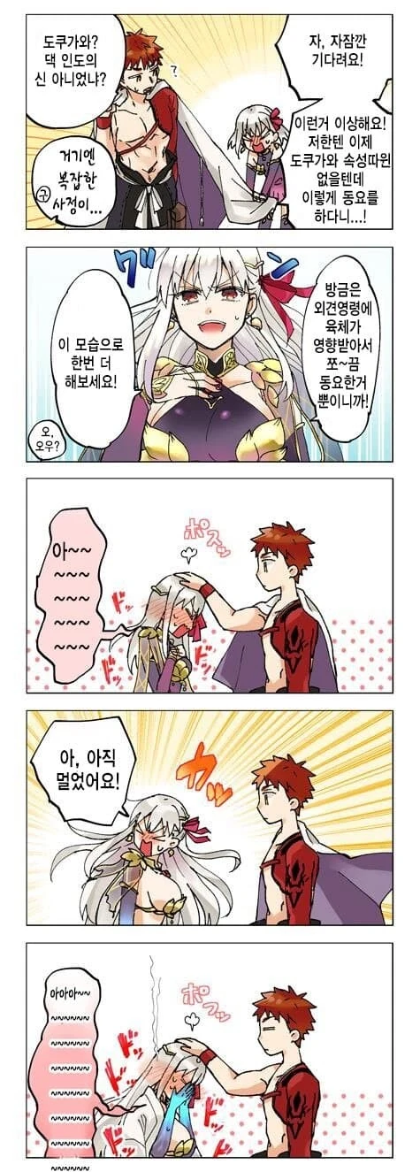FGO)육체가 본능적으로 ㅂㅈ하는 만화 - 이미지 4