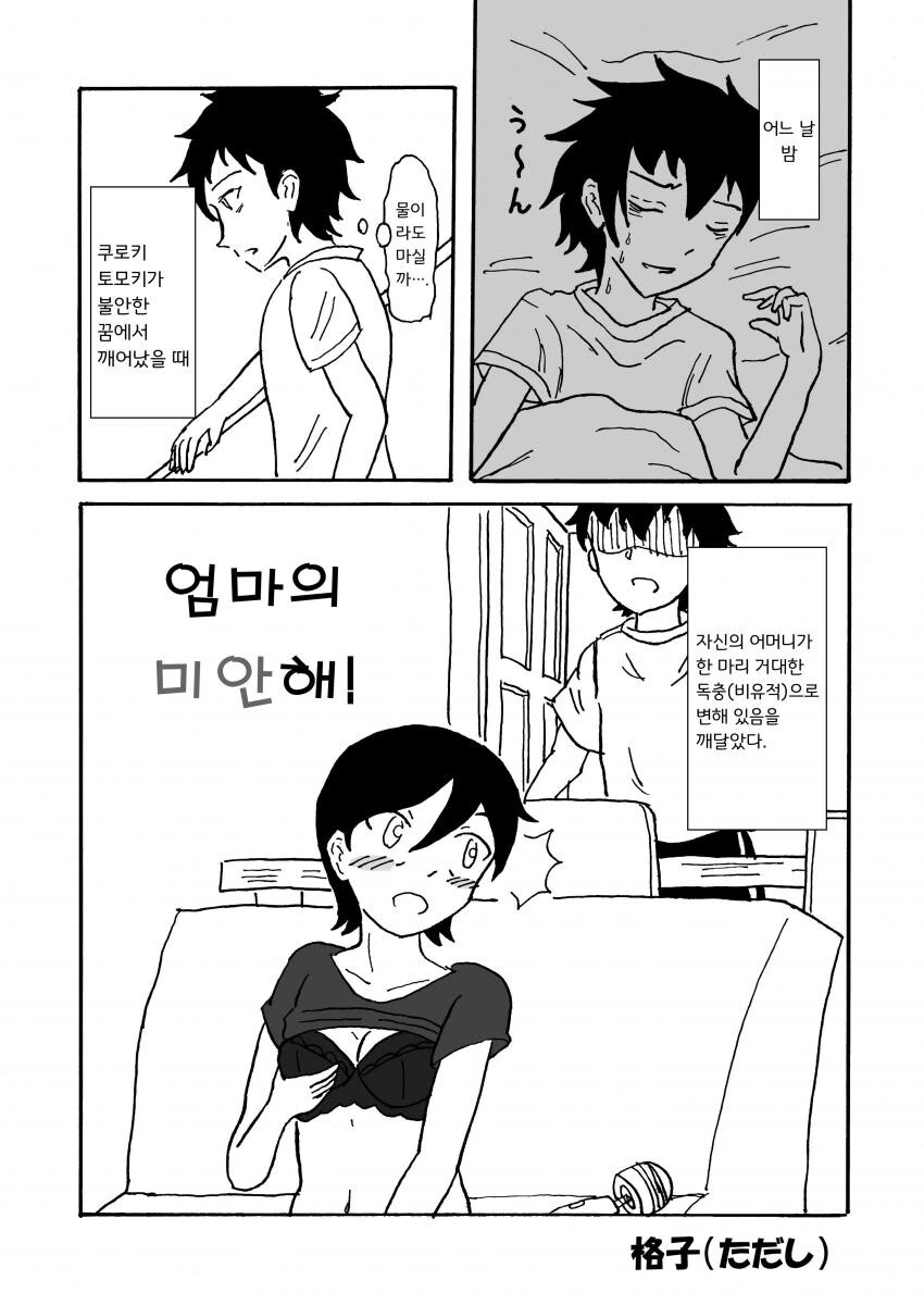 흐방) 저주받은 와타모테 ㄱㅊ 만화