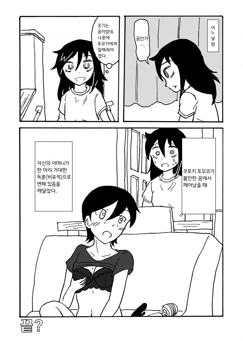 흐방) 저주받은 와타모테 ㄱㅊ 만화 - 이미지 3