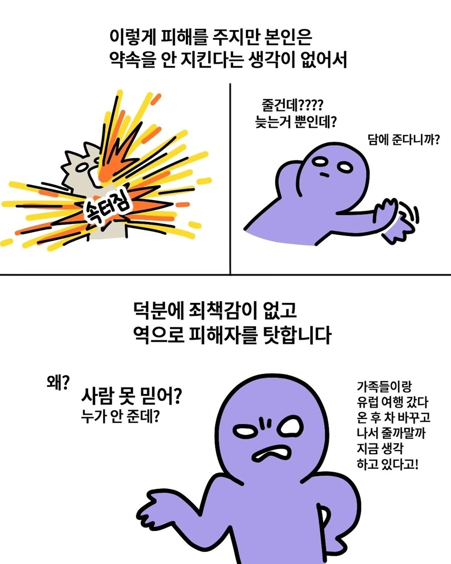 세상에 존재한다는 사기꾼 도감.Manhwa - 이미지 5