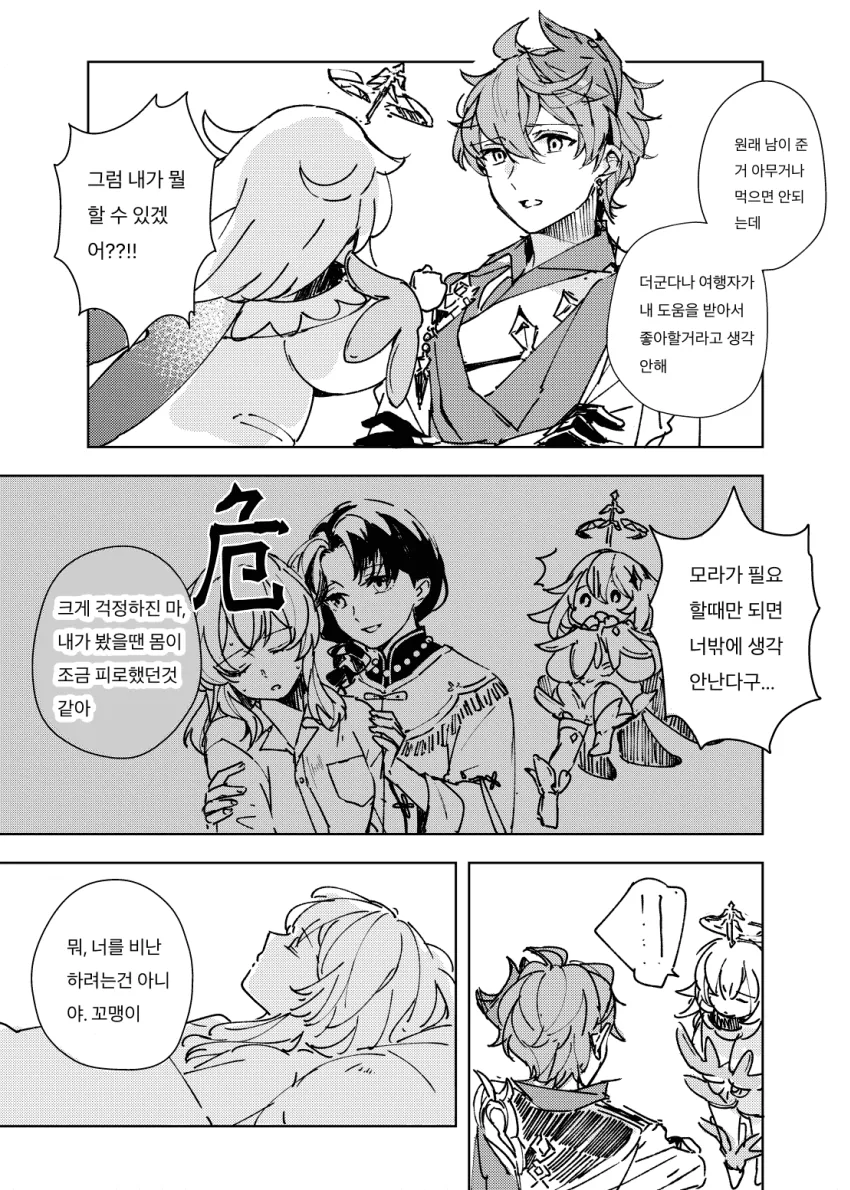 원신) 오빠가 그리는 행자를 위로해주는 만화.manga