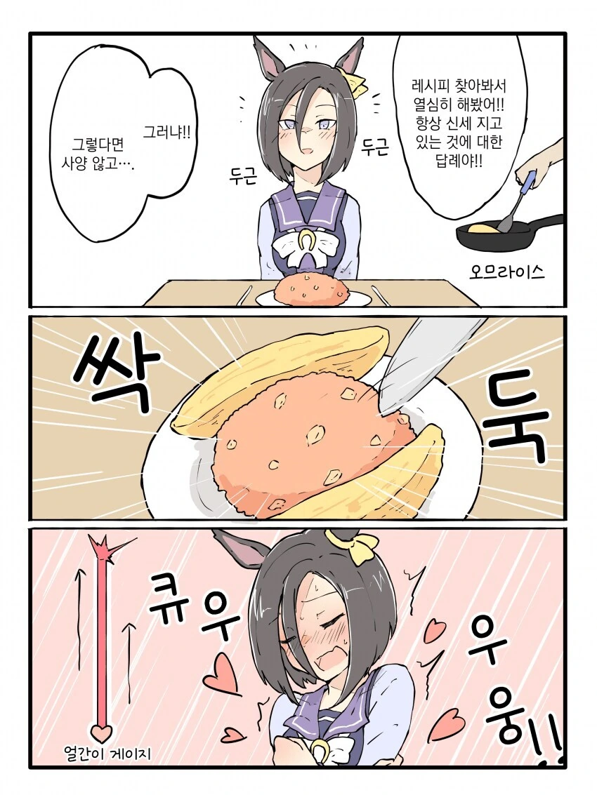 말딸)오므라이스 대접받고 기뻐하는 에어그루브