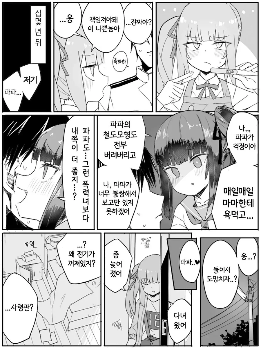 순애) 독설 츤데레녀의 최후.MANHWA - 이미지 3