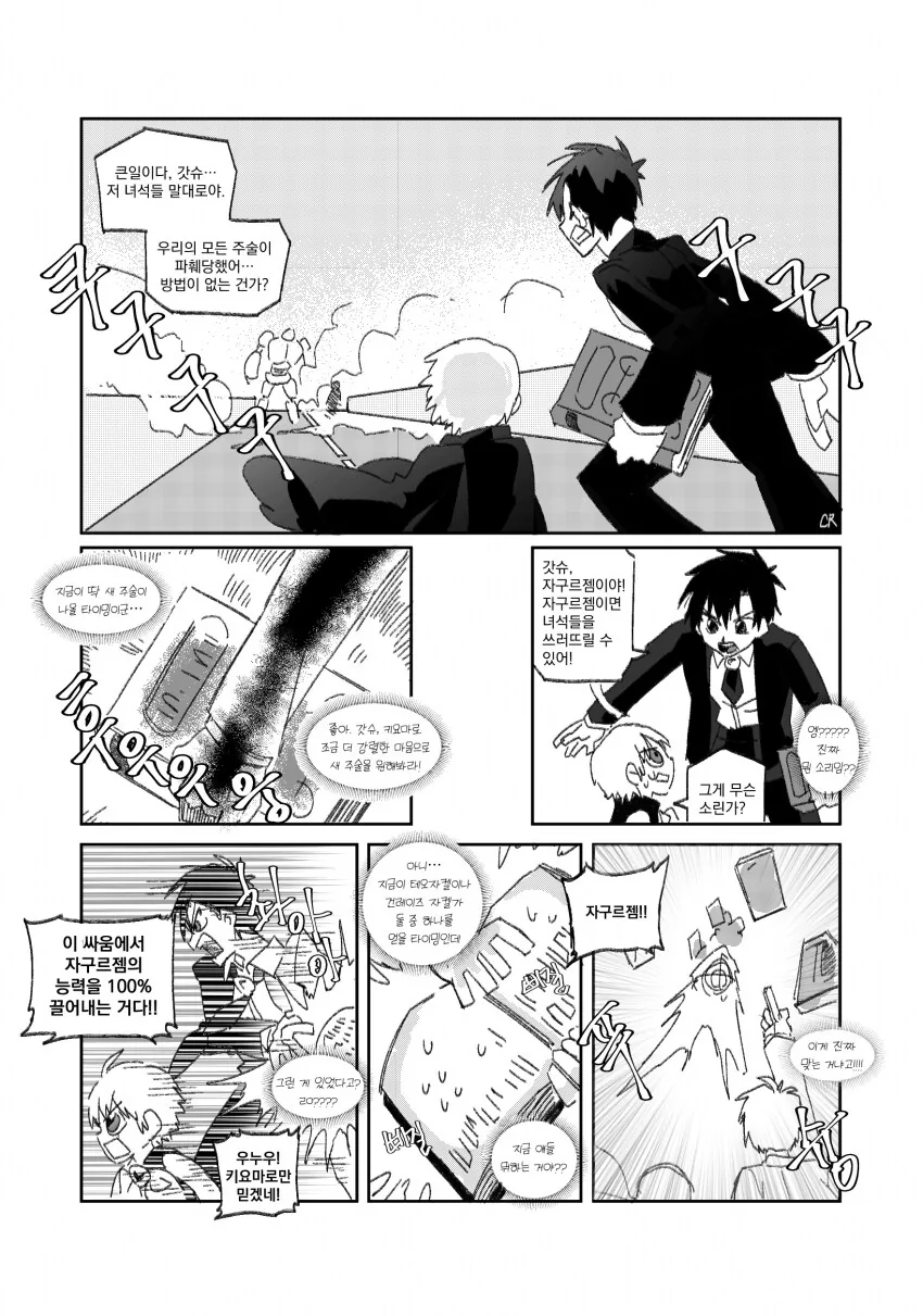 갓슈) 마물의 책 : 드디어 새 주술을 생성할 차례인가….manhwa