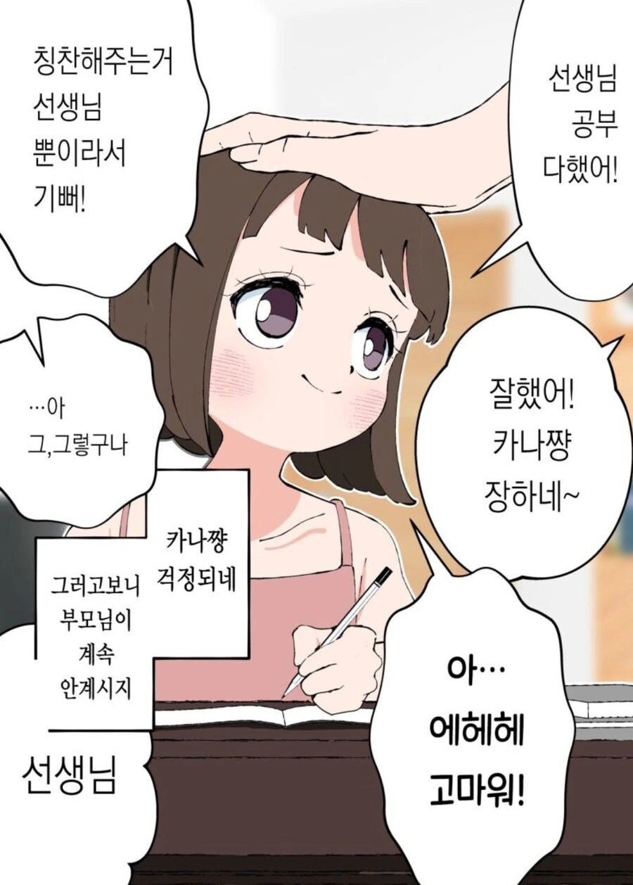 나에게만 샹냥한 갸루 가정교사.manwha 이미지 23
