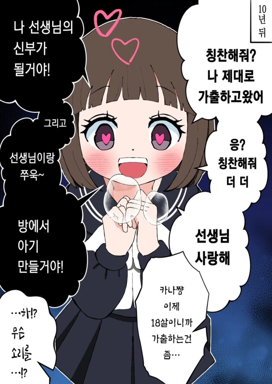 가정교사 순애 .manhwa - 이미지 2