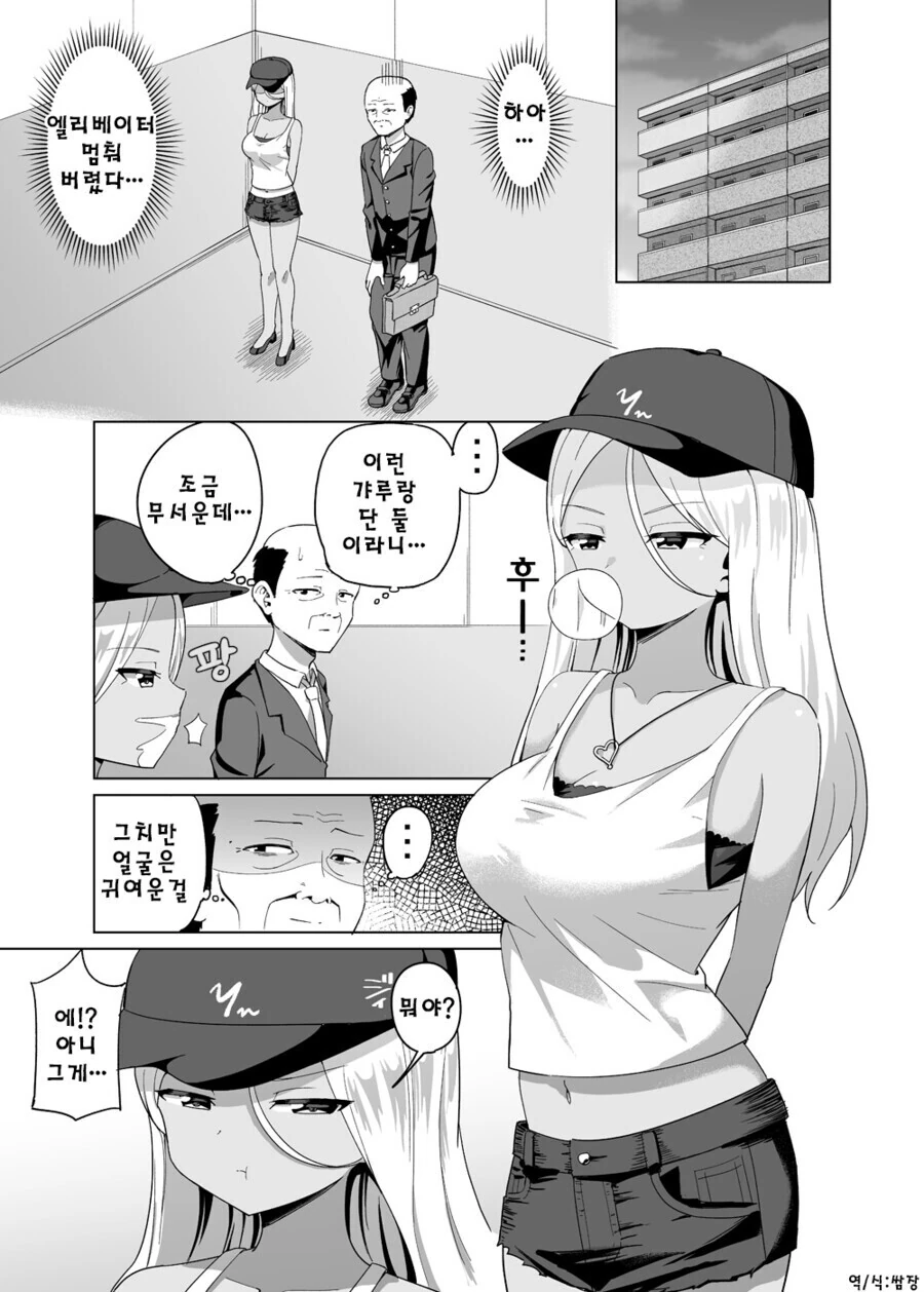 갸루와 엘리베이터에 갇힌 아저씨 만화