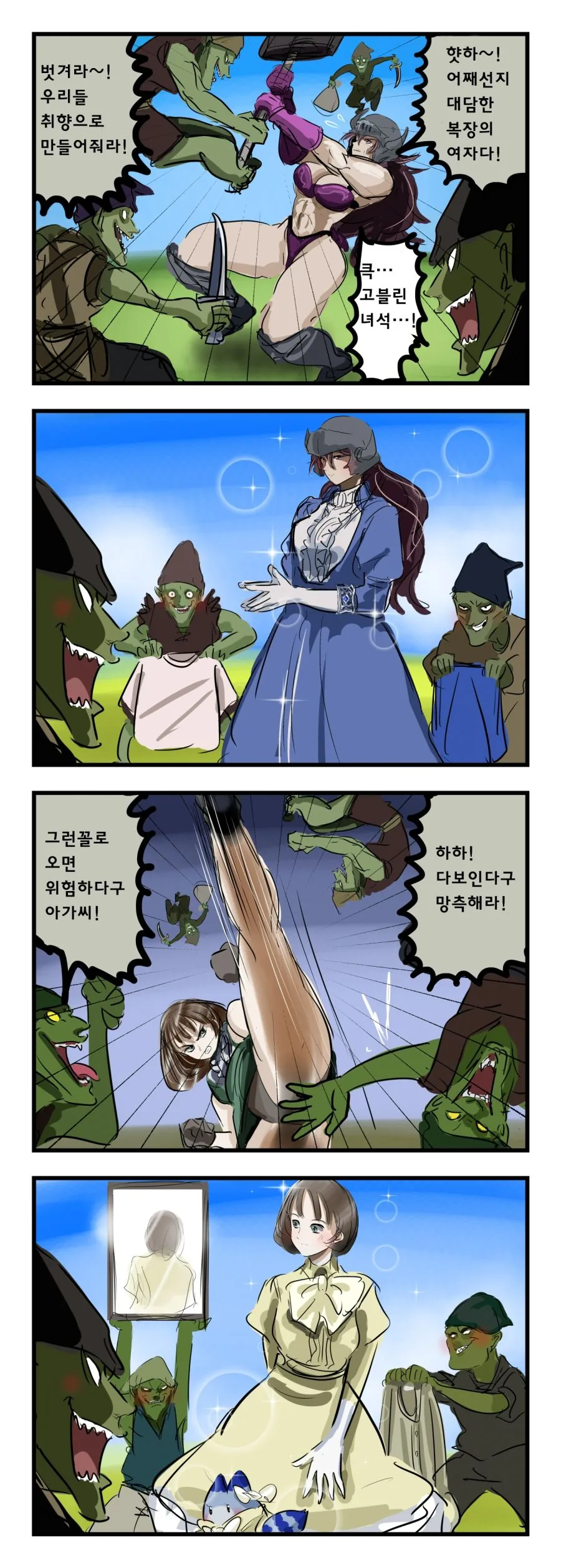 고블린은 ㅍㄷ인가 아닌가 이미지 7