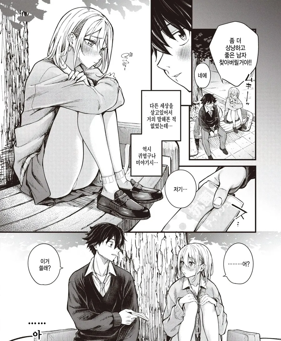 만화 오타쿠인 나는 같은 반의 금발 갸루와 사귀게됬다.manhwa - 이미지 4