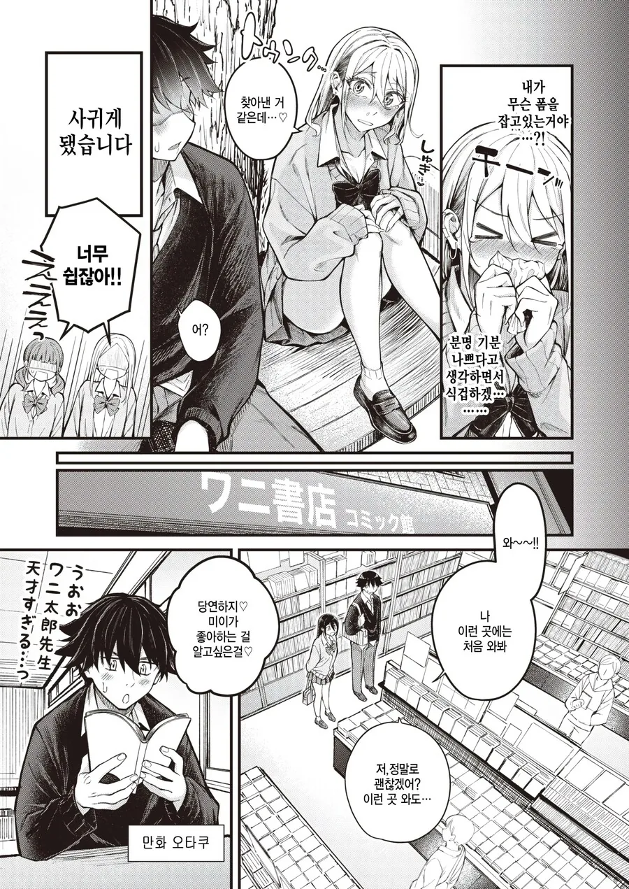 만화 오타쿠인 나는 같은 반의 금발 갸루와 사귀게됬다.manhwa - 이미지 5