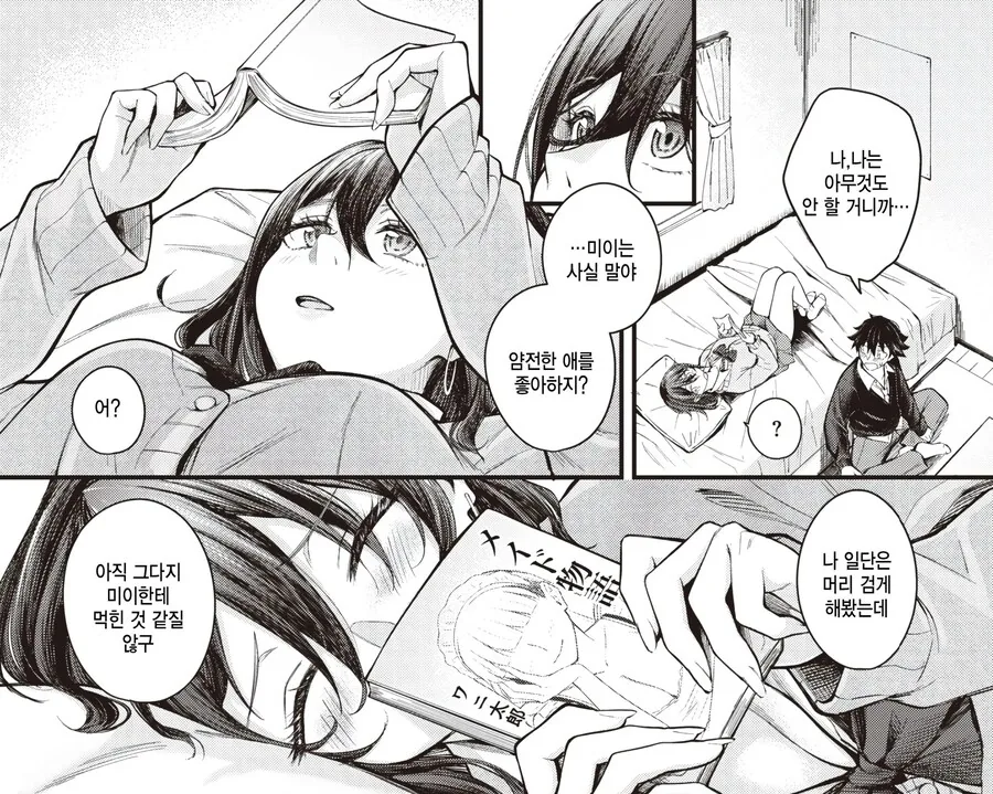 만화 오타쿠인 나는 같은 반의 금발 갸루와 사귀게됬다.manhwa - 이미지 10