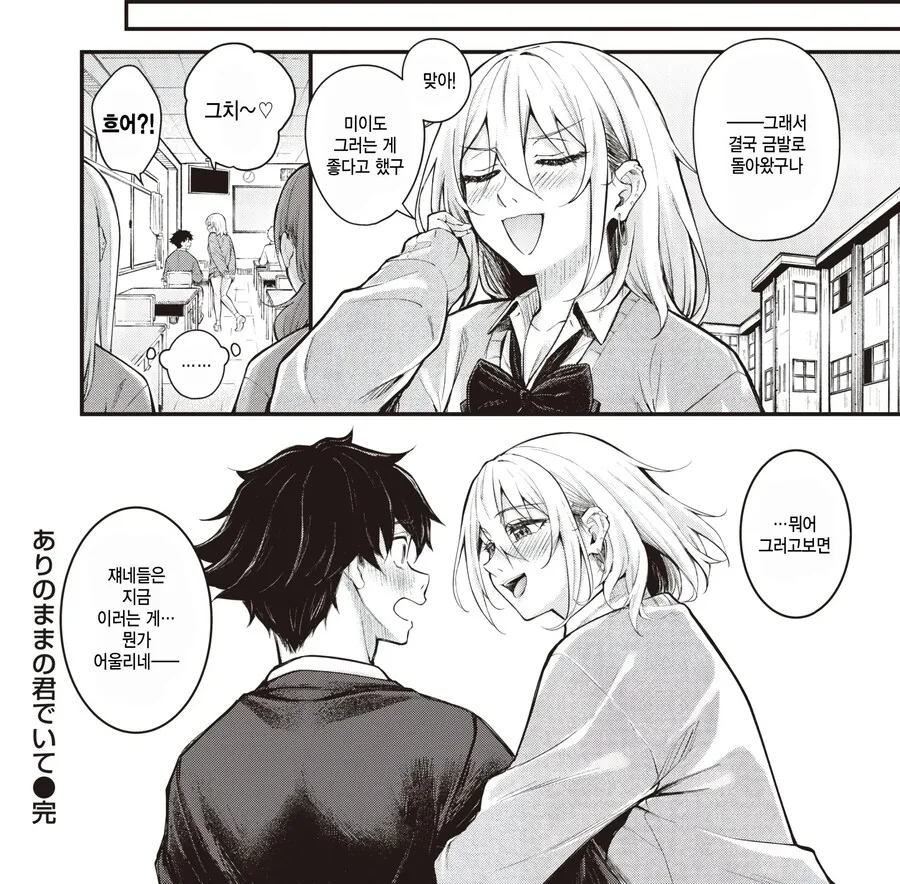 만화 오타쿠인 나는 같은 반의 금발 갸루와 사귀게됬다.manhwa - 이미지 14