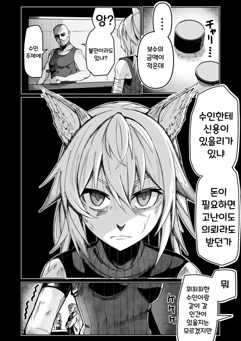 차별받고 있는 여우 수인 모험가 만화