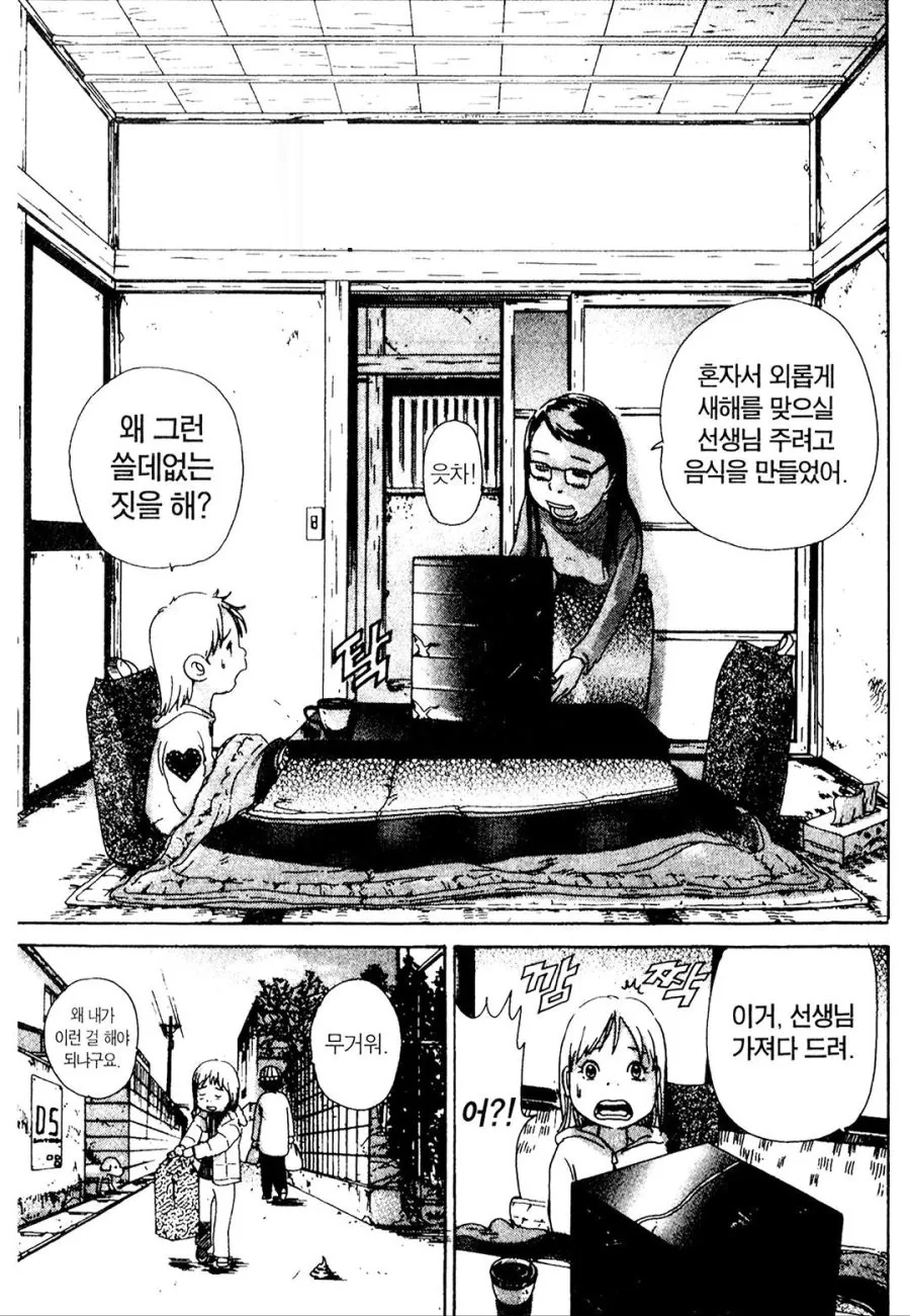애들 앞에서 이상한 소리하는 여선생.manwha 이미지 17