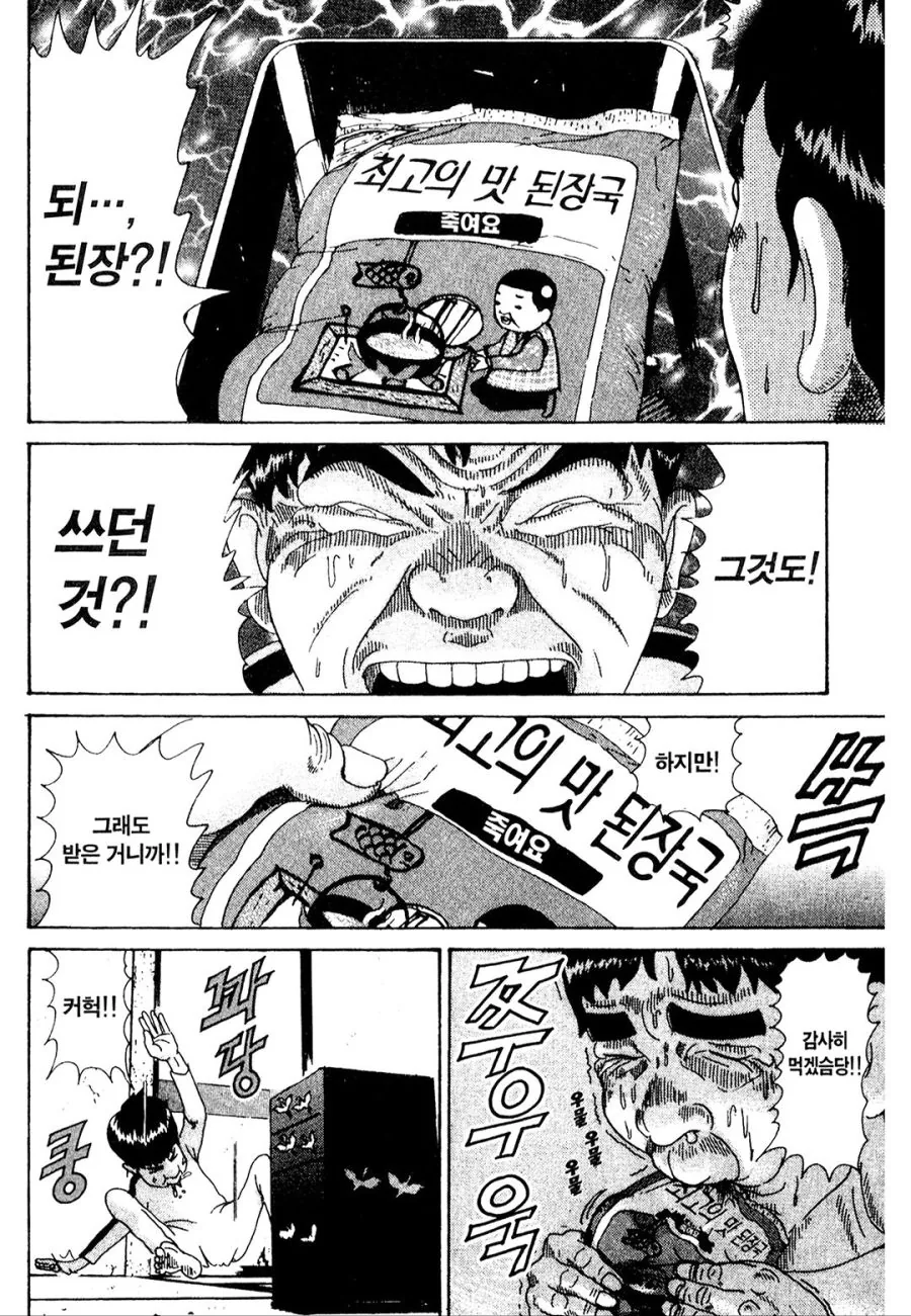 [괴짜가족]음식을 받은 이소룡 선생 - 이미지 6