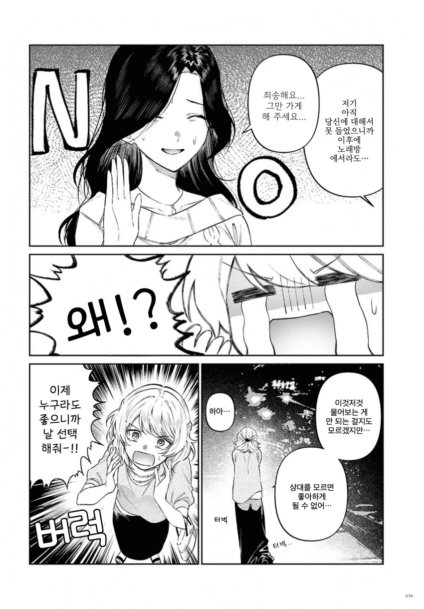촉수 여친이랑 아기 만드는 .manwha - 이미지 2