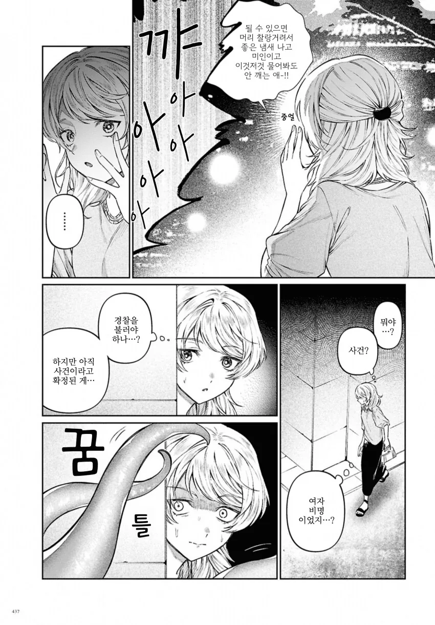 촉수 여친이랑 아기 만드는 .manwha - 이미지 3