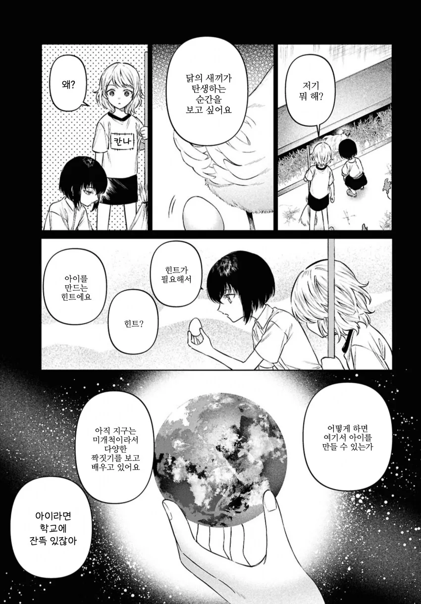 촉수 여친이랑 아기 만드는 .manwha - 이미지 7