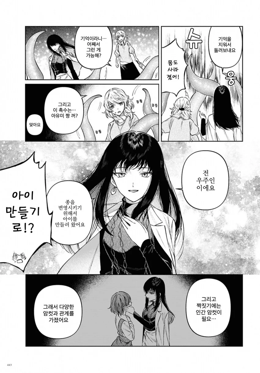 촉수 여친이랑 아기 만드는 .manwha - 이미지 9