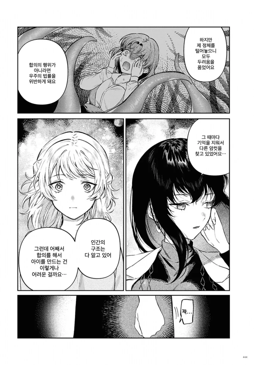 촉수 여친이랑 아기 만드는 .manwha - 이미지 10