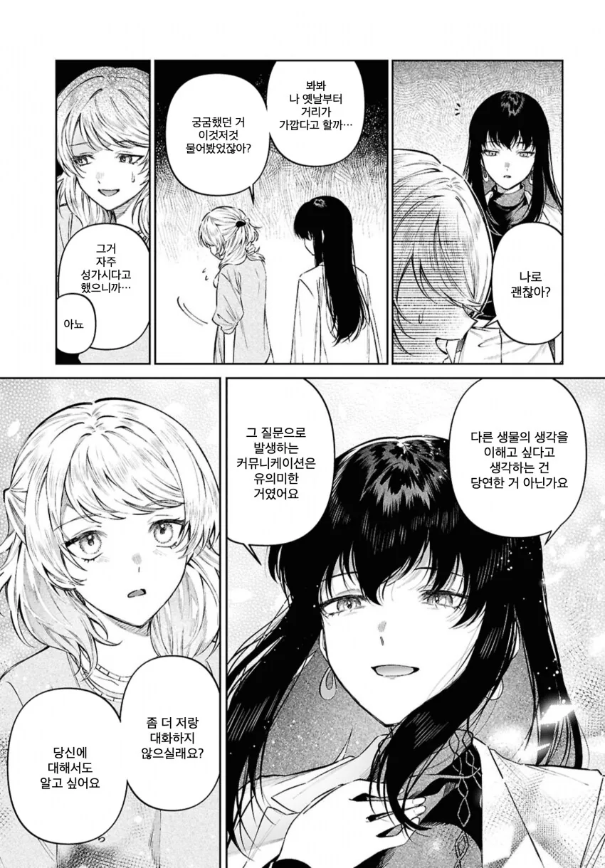 촉수 여친이랑 아기 만드는 .manwha - 이미지 13