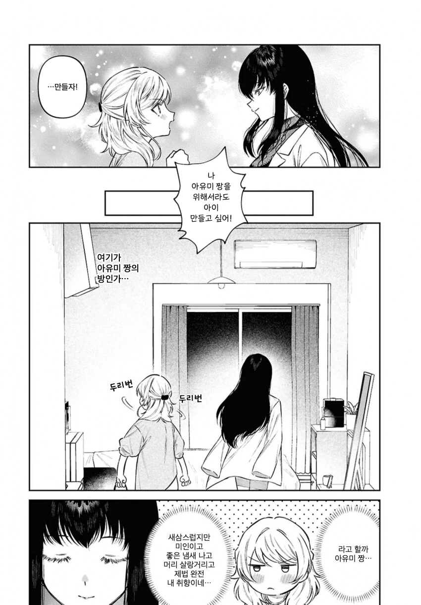 촉수 여친이랑 아기 만드는 .manwha - 이미지 14