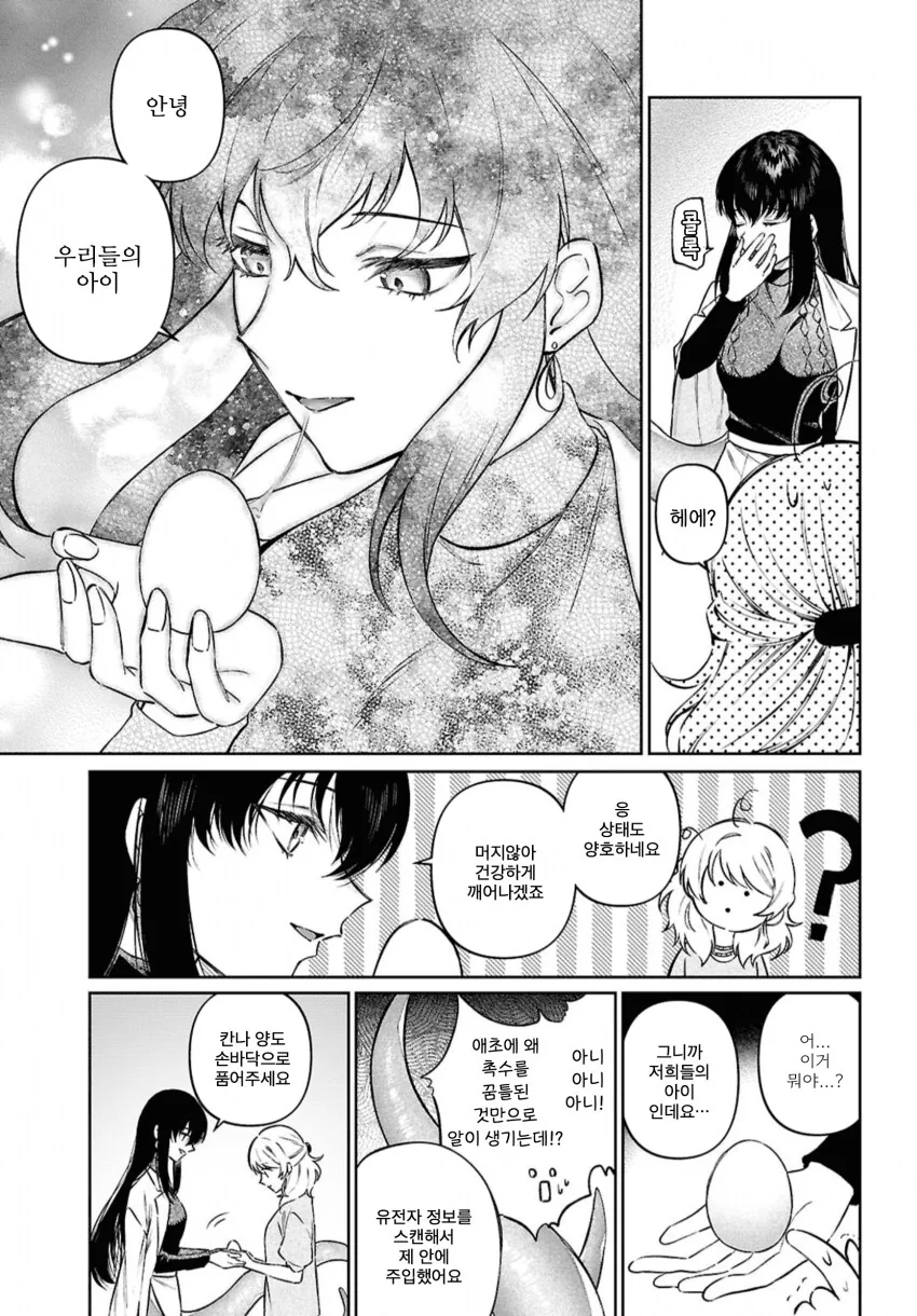 촉수 여친이랑 아기 만드는 .manwha - 이미지 17