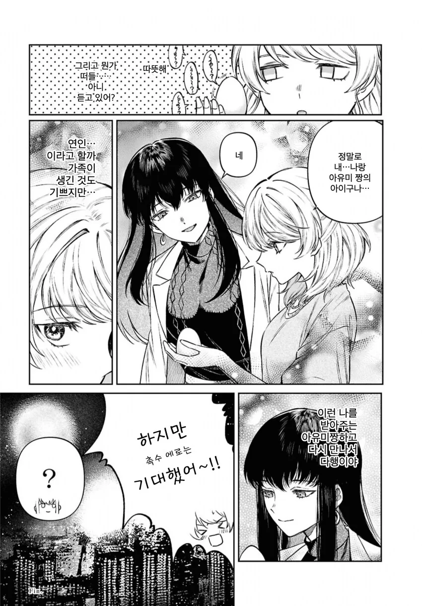 촉수 여친이랑 아기 만드는 .manwha - 이미지 18
