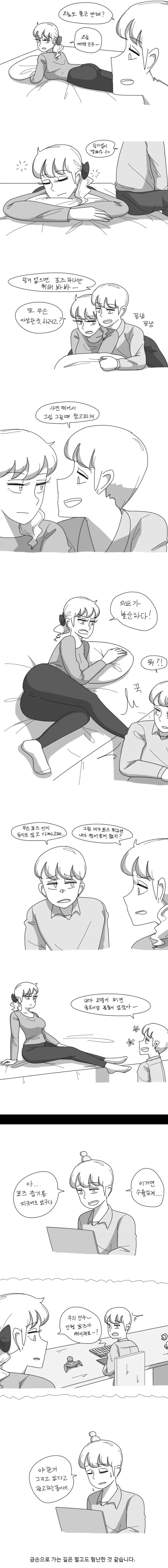 눙나한테 포즈를 취해달라고 하능 만화