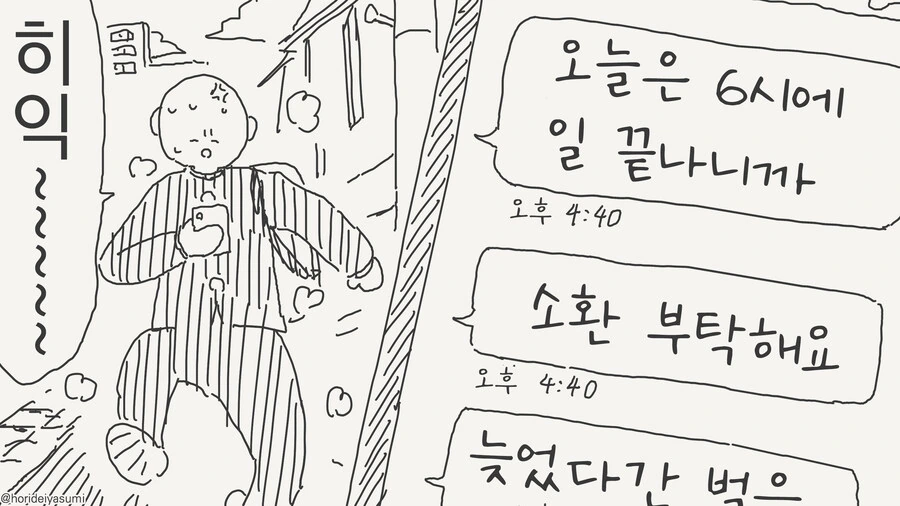 서큐버스를 소환하는 manhwa - 이미지 4