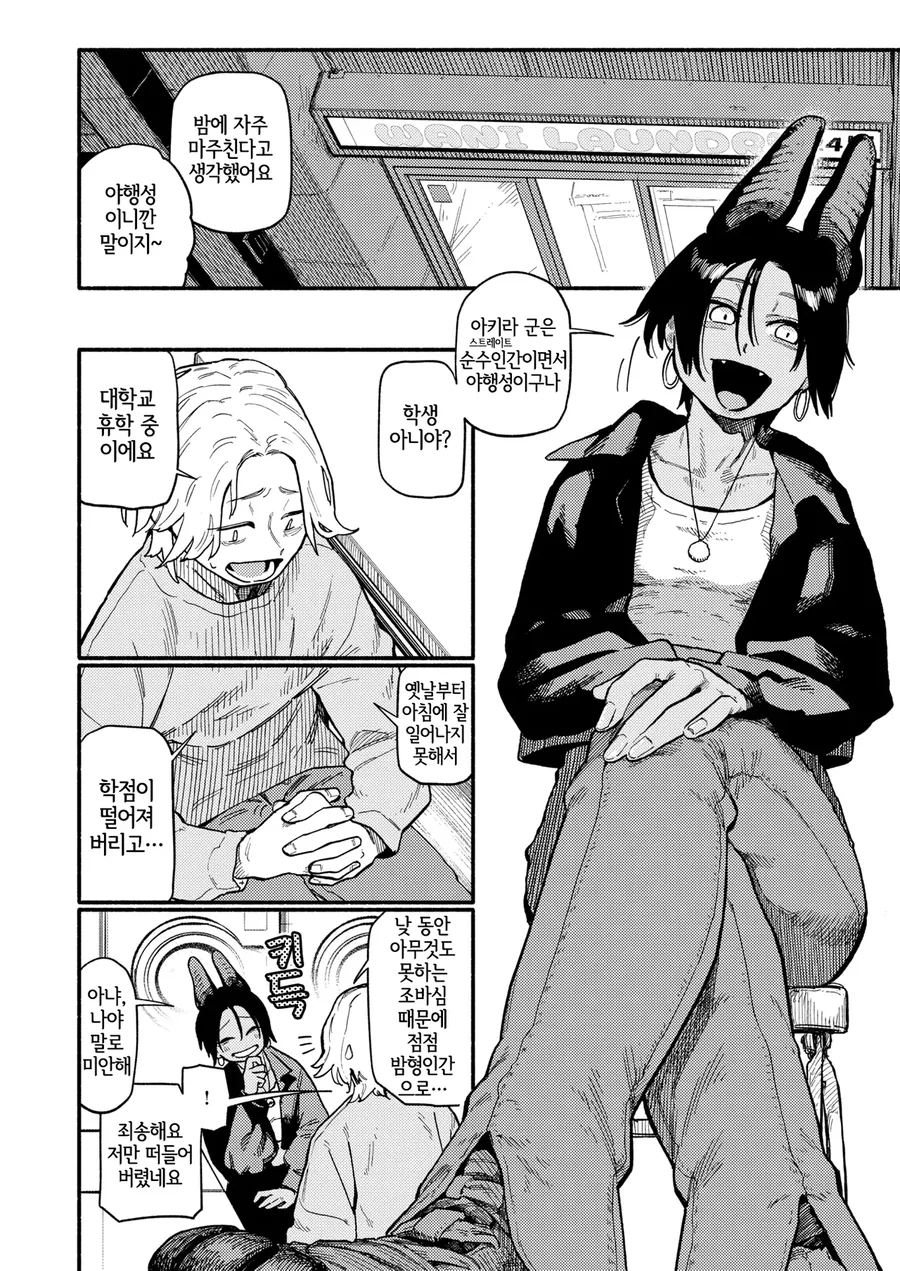 박쥐누나의 ㅍㅌ를 주워서 데이트하는.manga - 이미지 4