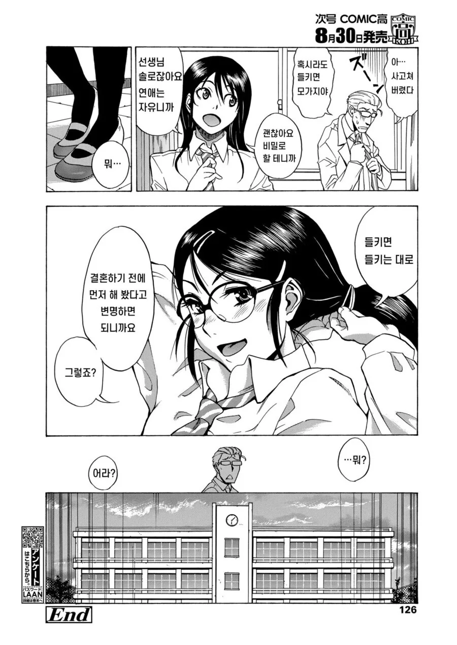선생님이 진로상담 해주능 건전한 만화 - 이미지 5