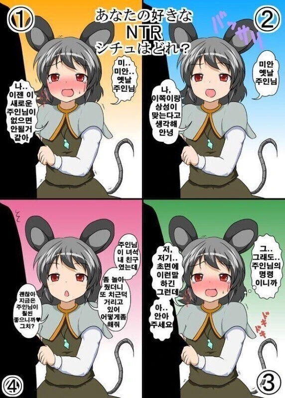 NTR물 호불호를 구분하는.MANGA