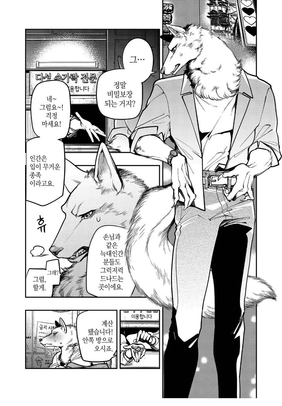 늑대인간 여자친구의 사소한 단점.manhwa 대표 이미지