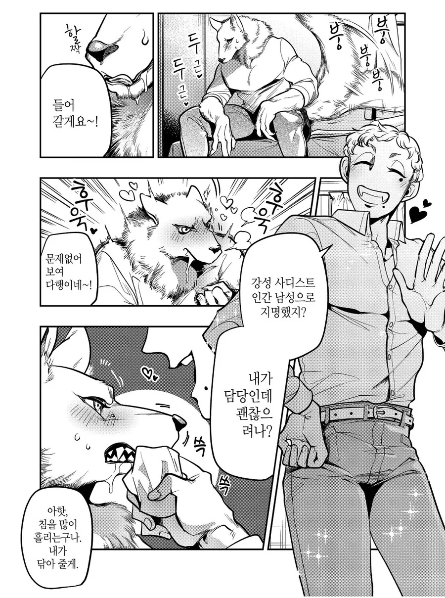 남 몰래 풍속점에 가는 늑대인간.manhwa - 이미지 2