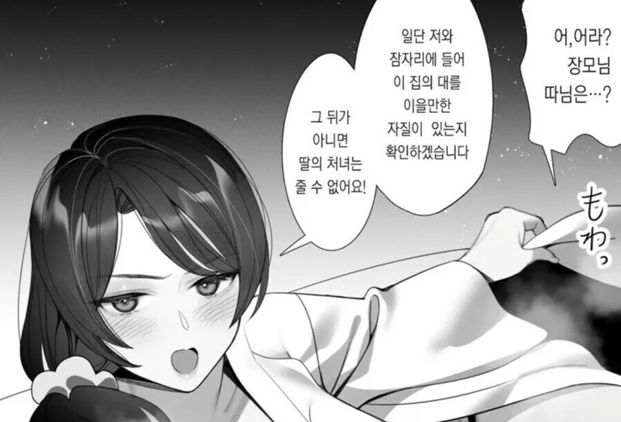 딸의 처녀를 줄수 없다는 장모님.manhwa