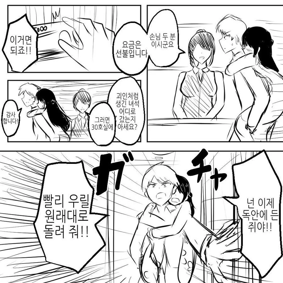 ㅇㅋ타락과 수컷타락을 동시에 하는 만화 - 이미지 4