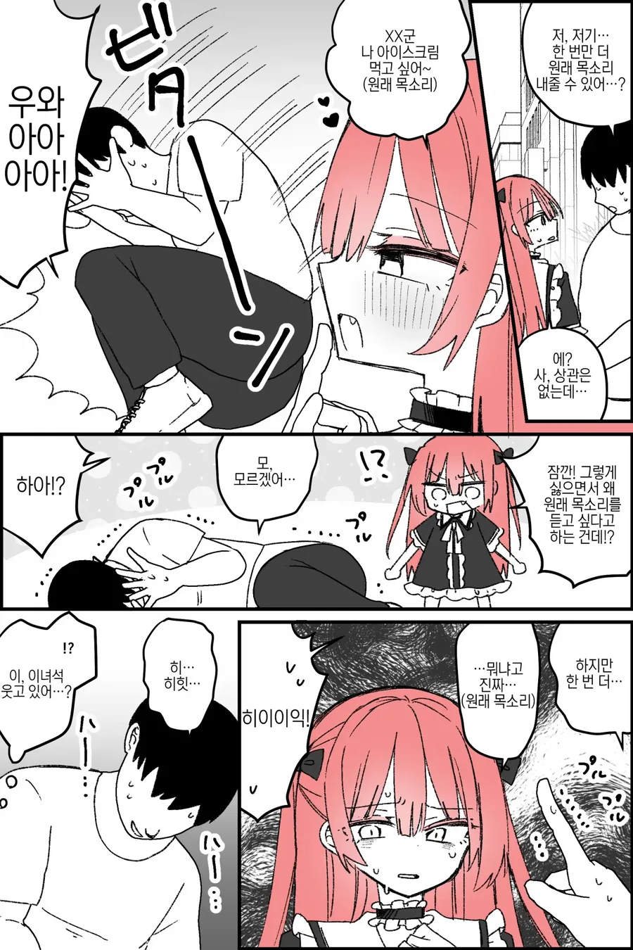렌탈 여장남자.MANGA - 이미지 3
