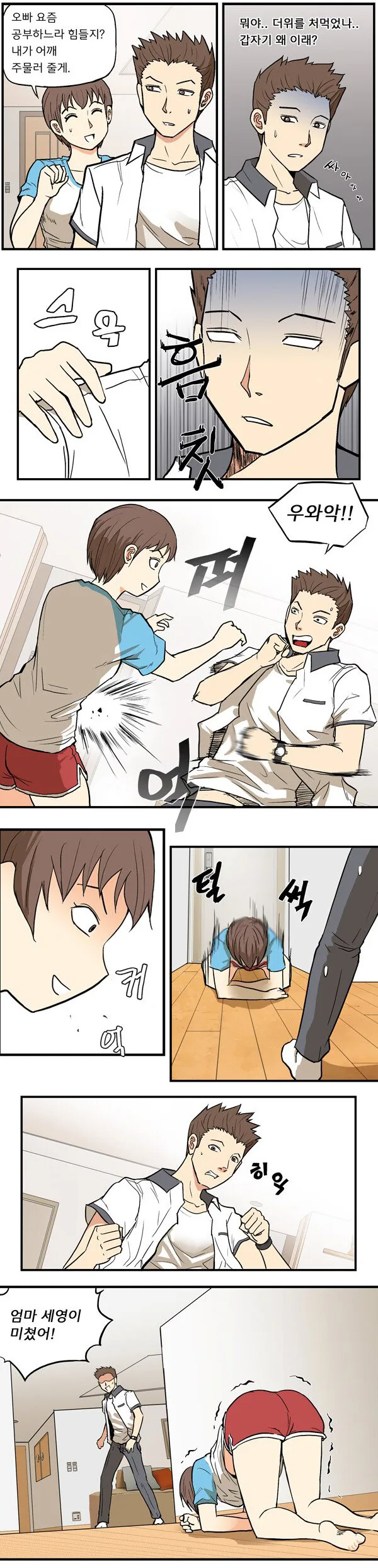 백합) 의붓언니와 동생 만화.manga 이미지 21
