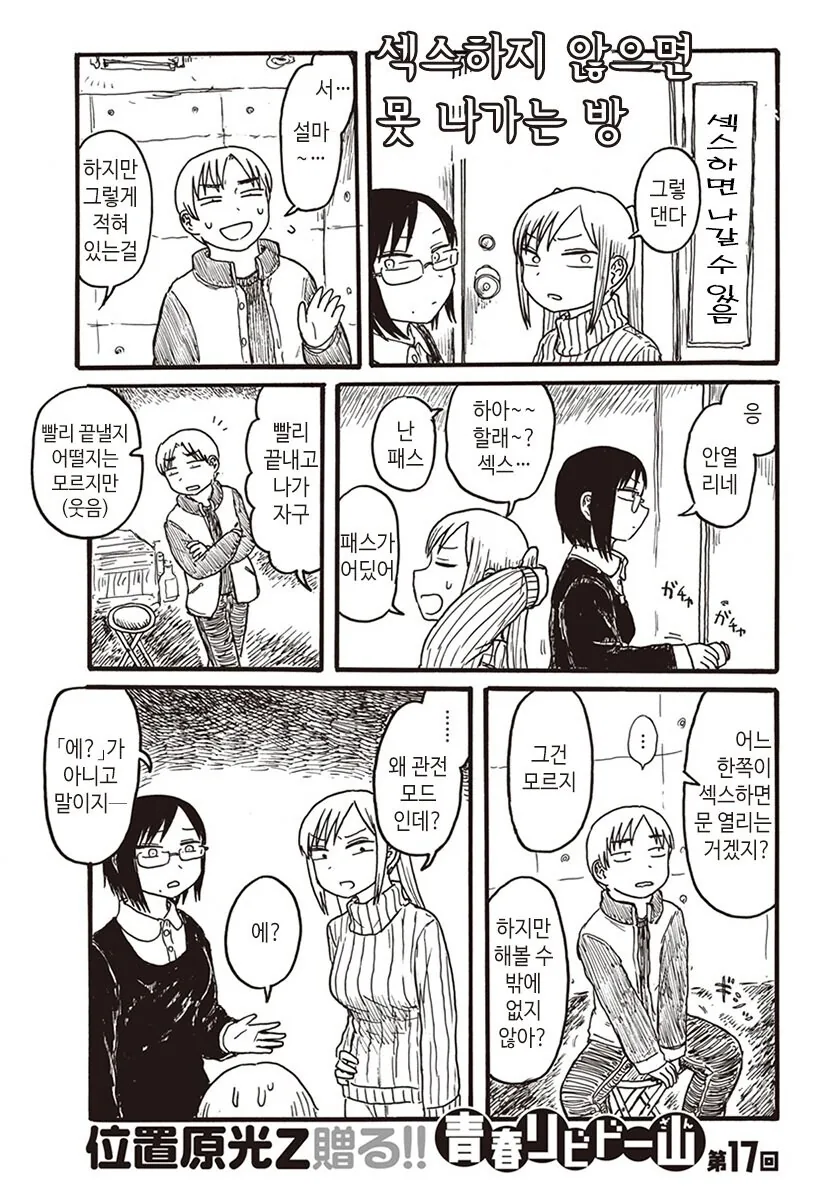 ㅅㅅ하지 않으면 못 나가는 방.manga