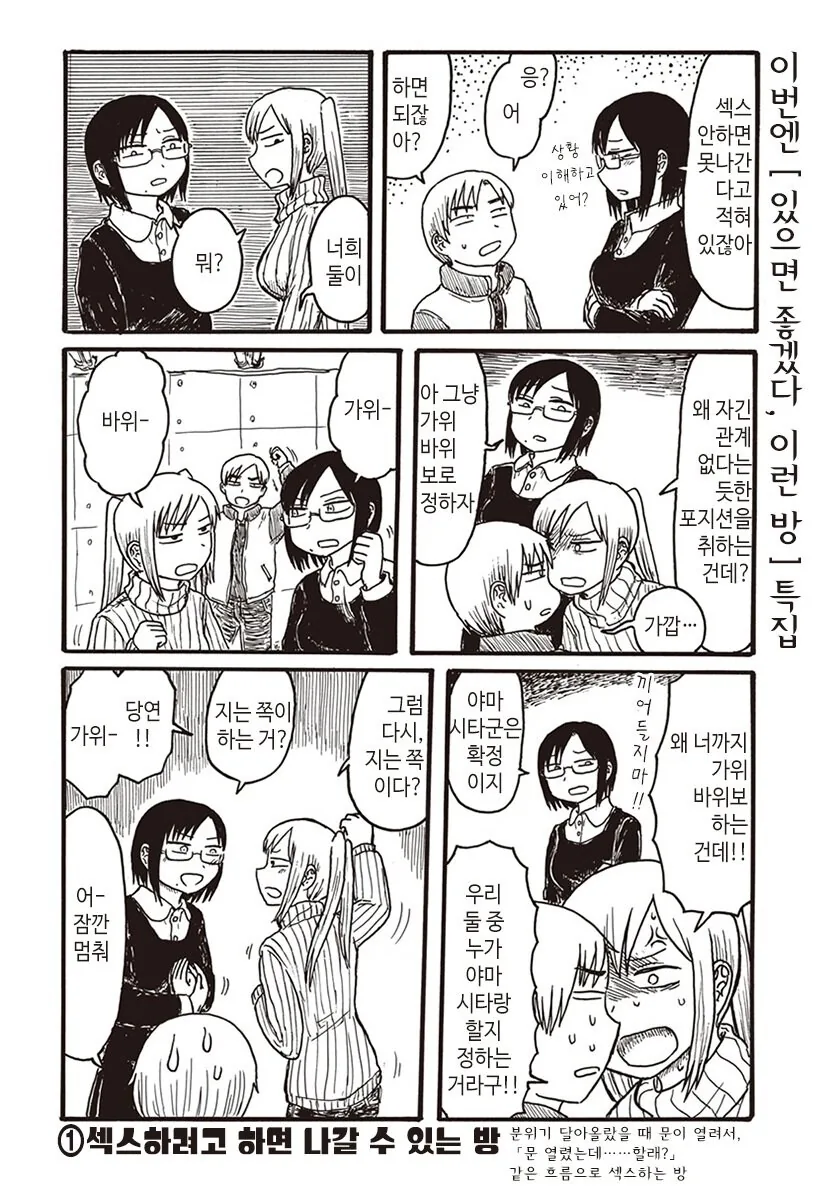 ㅅㅅ하지 않으면 못 나가는 방.manga - 이미지 2