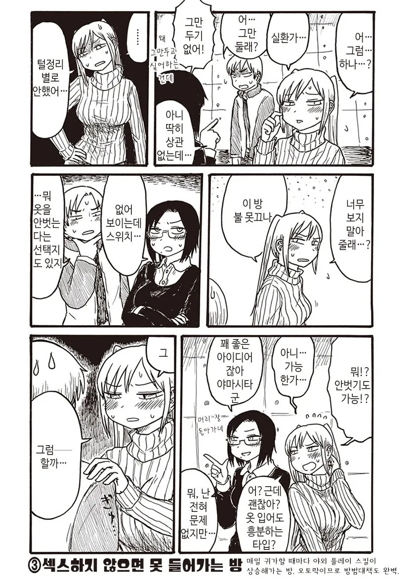 ㅅㅅ하지 않으면 못 나가는 방.manga - 이미지 4