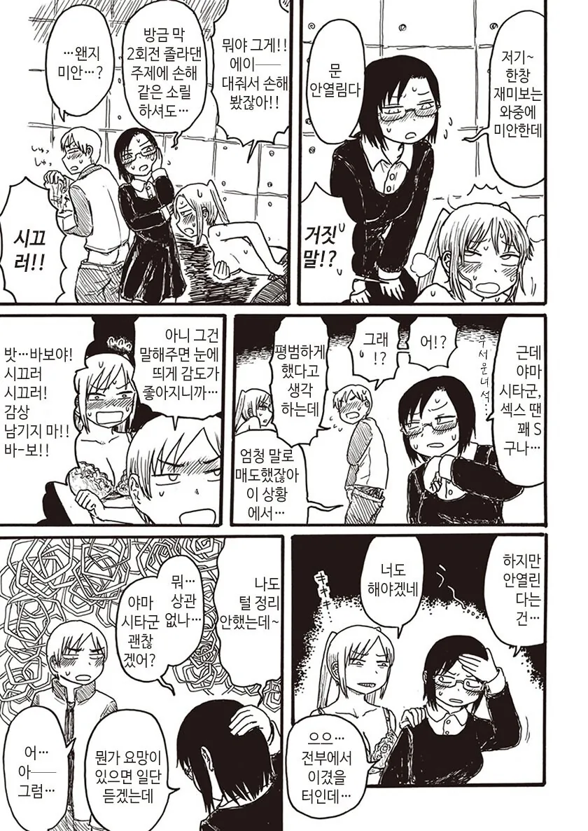 ㅅㅅ하지 않으면 못 나가는 방.manga - 이미지 5