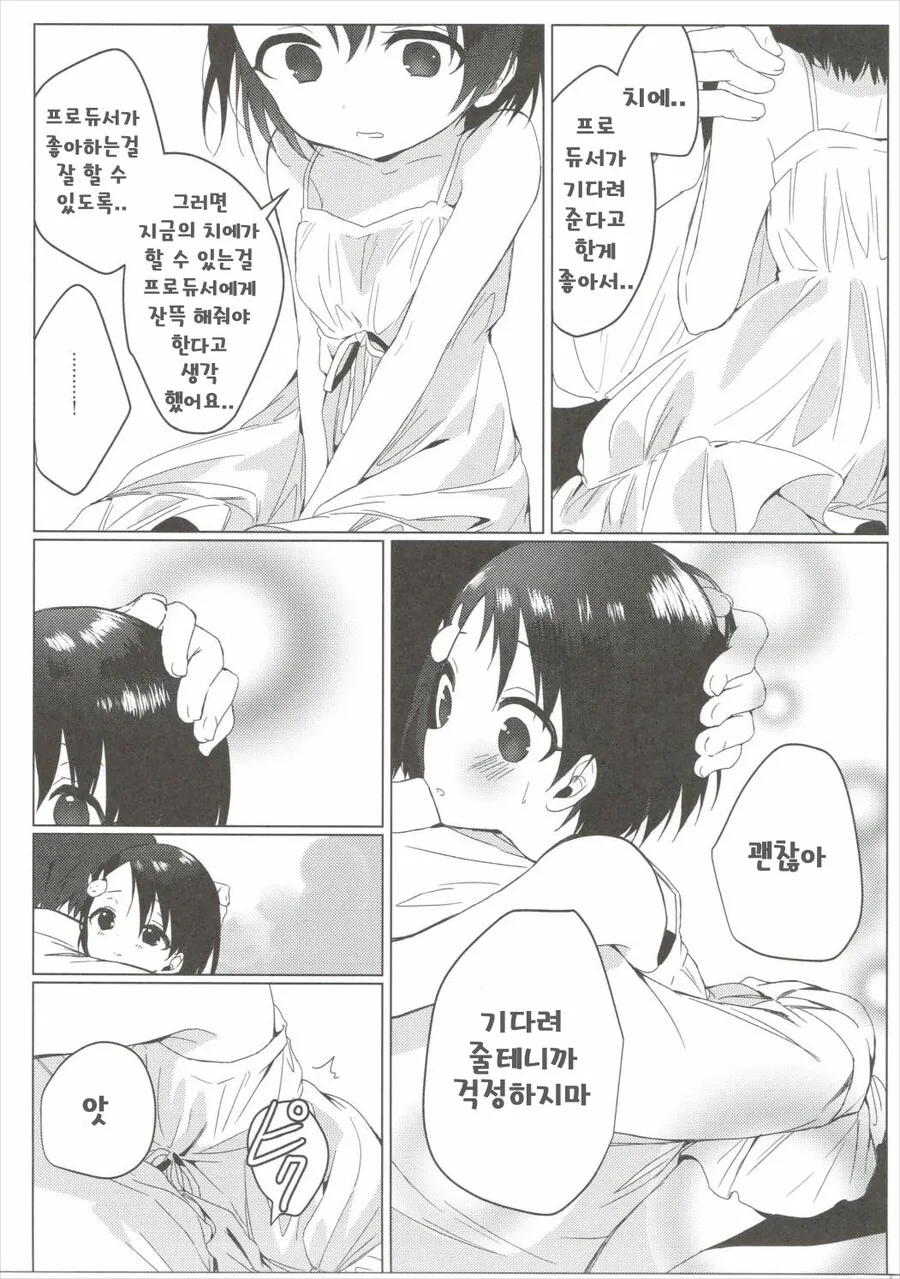 @)흥신소 작가의 치에.manhwa - 이미지 4
