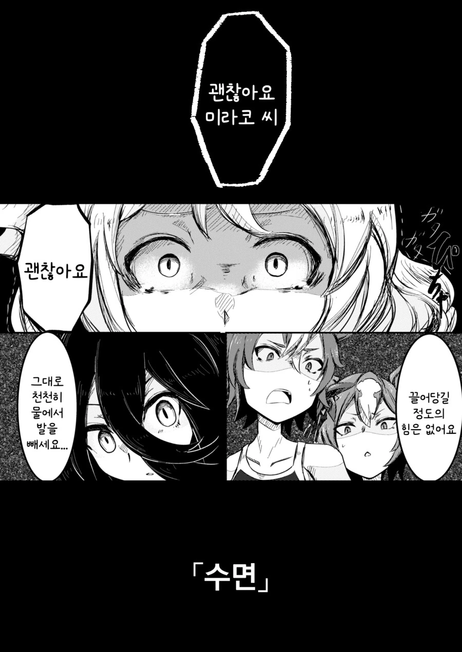 말딸/번역) 「수면」