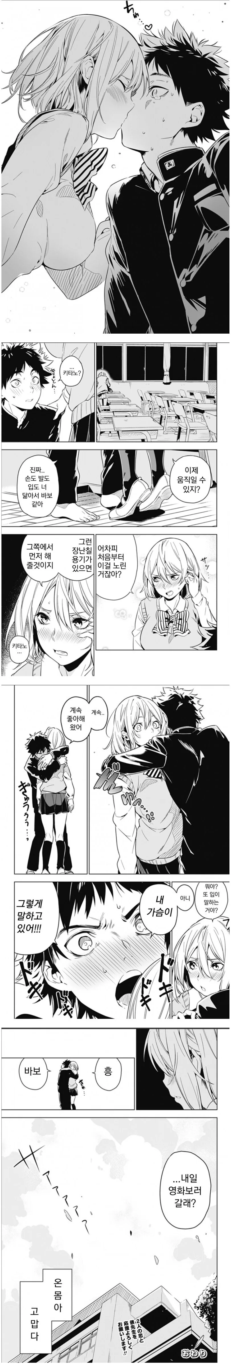 실수로 썸녀 ㄱㅅ을 만진 이후로 왼손이 안 움직이는 만와.manga - 이미지 2