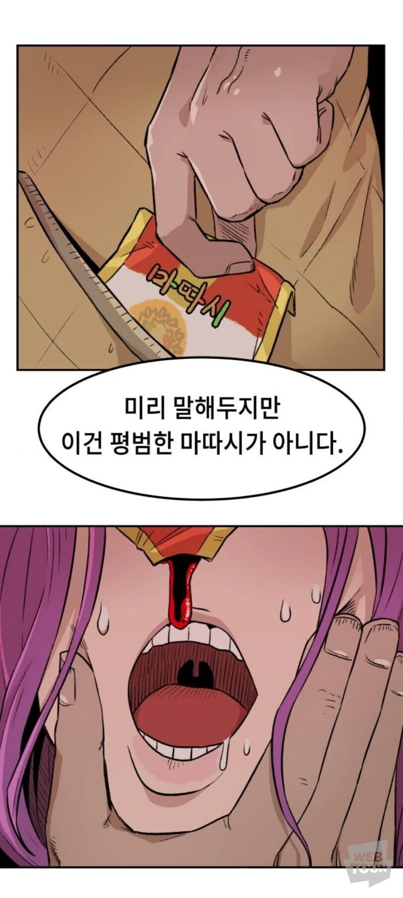 프리코네) 먹방패동.manhwa 이미지 8