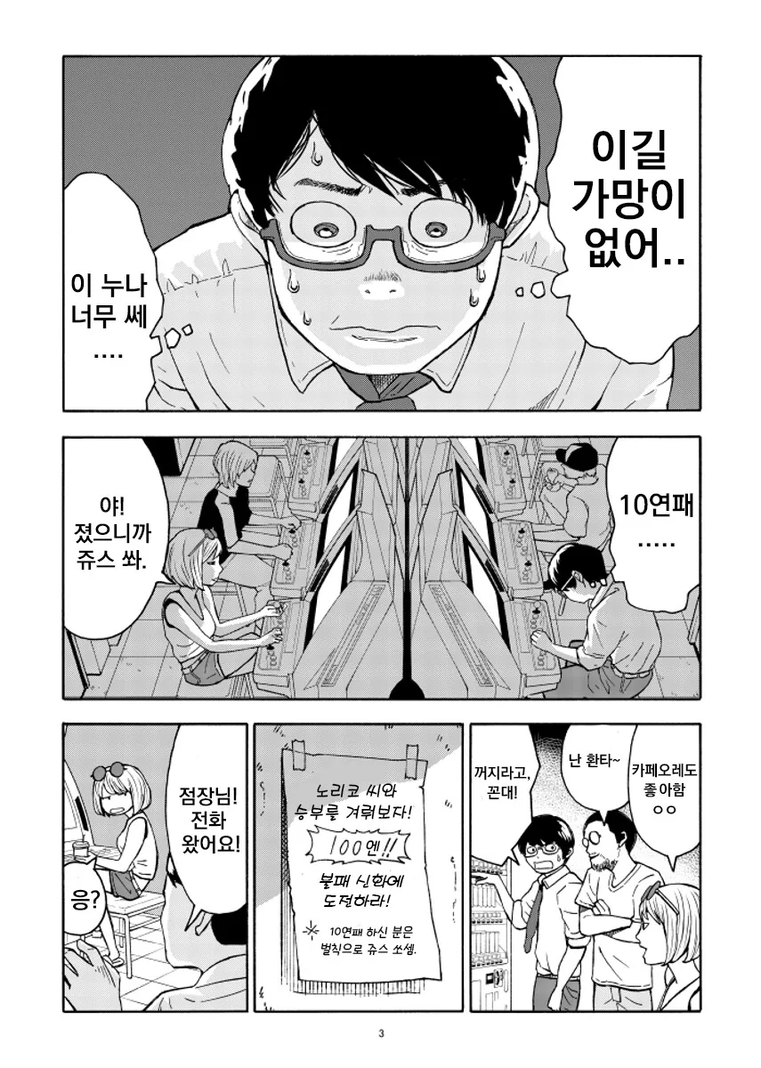 순애) 100엔이면 한판하게 해주는 만화 - 이미지 3