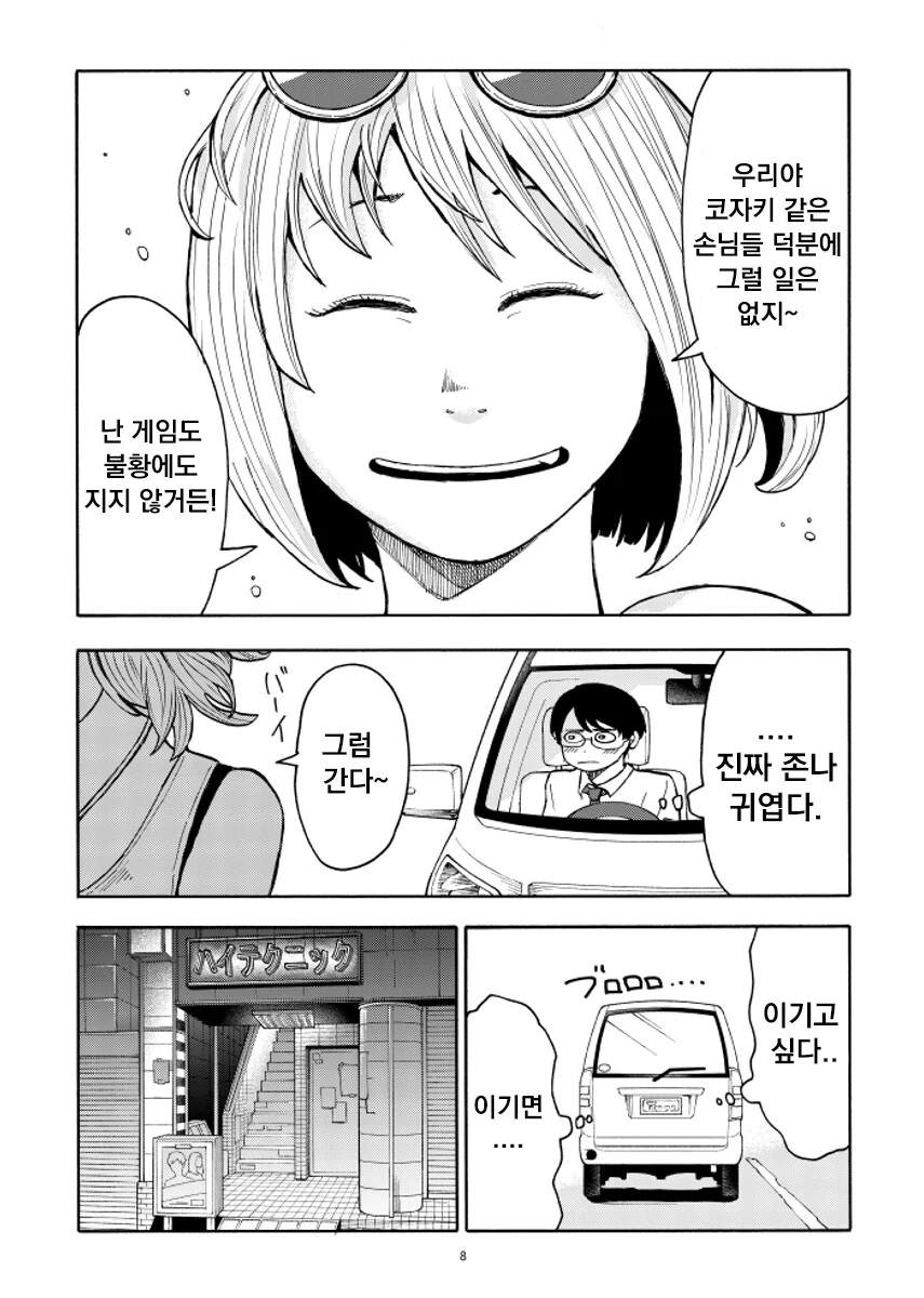 순애) 100엔이면 한판하게 해주는 만화 - 이미지 8
