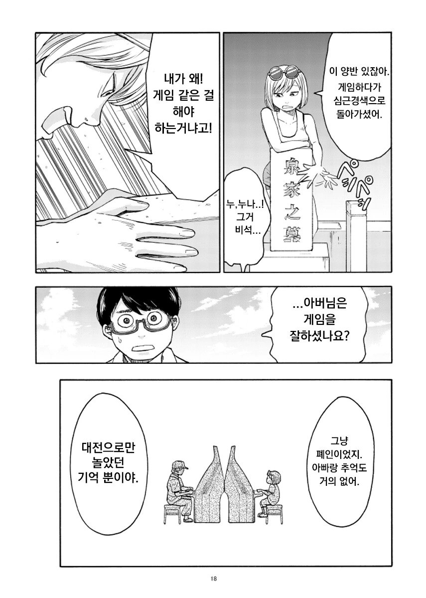 순애) 100엔이면 한판하게 해주는 만화 - 이미지 18